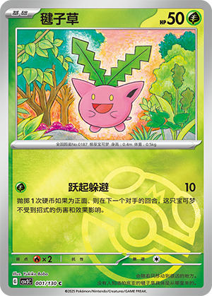 Hoppip Card