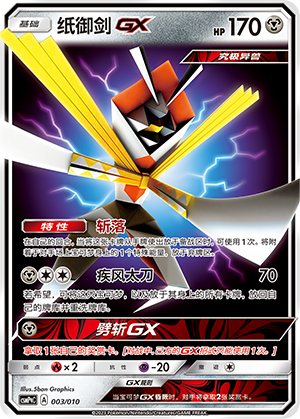 Kartana GX Card