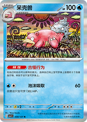 Slowbro Card