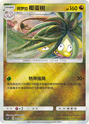 Alolan Exeggutor Card