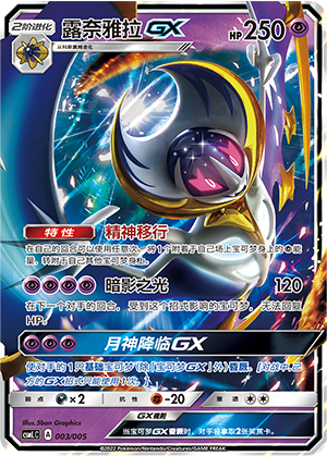 Lunala GX Card