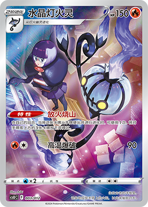 Chandelure Card
