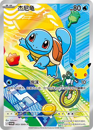 Squirtle Card