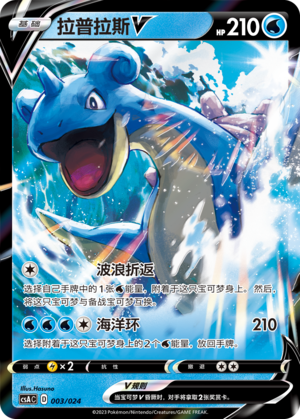 Lapras V Card