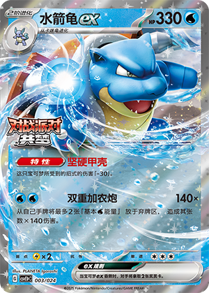 Blastoise ex Card