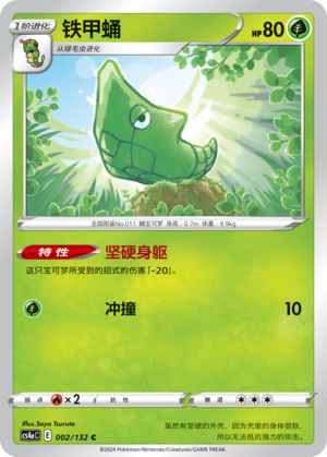 Metapod Card