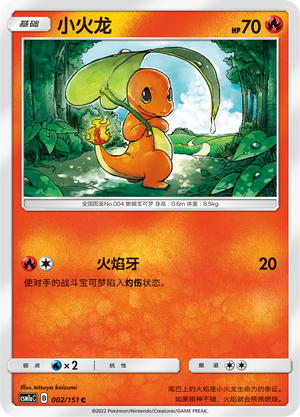 Charmander Card