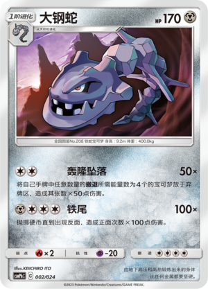 Steelix Card