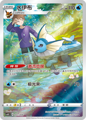 Vaporeon Card