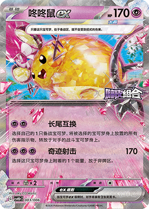 Dedenne ex Card