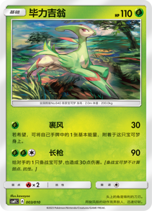Virizion Card