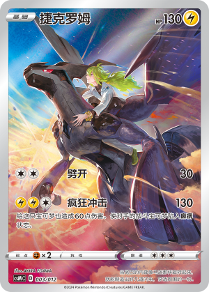 Zekrom Card
