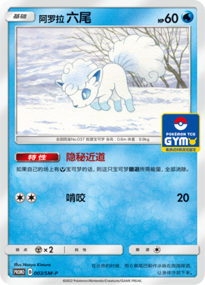 Alolan Vulpix Card