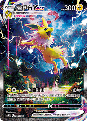 Jolteon VMAX Card