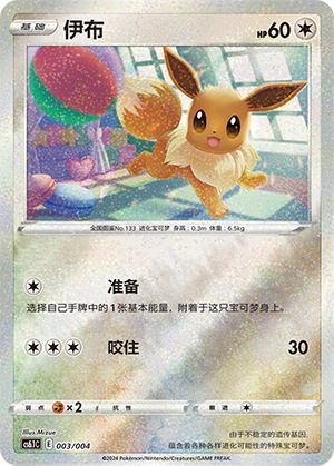 Eevee Card