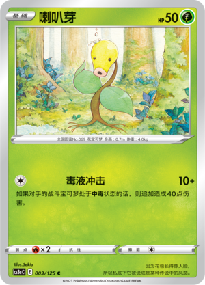 Bellsprout Card