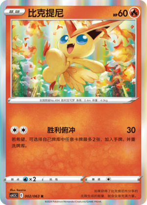 Victini Card