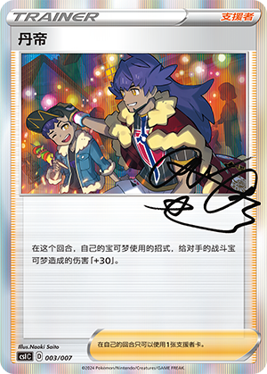 [Trainer] Leon Card