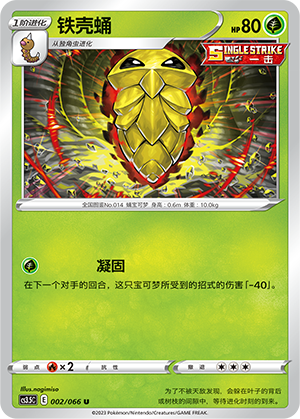Kakuna Card