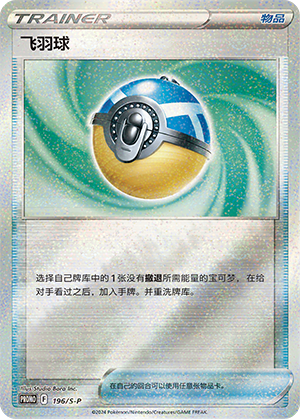 [Trainer] Feather Ball Card