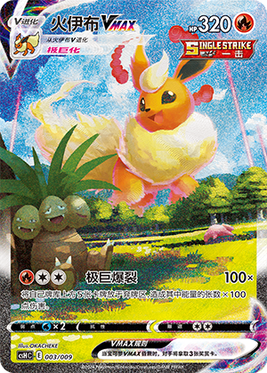 Flareon VMAX Card