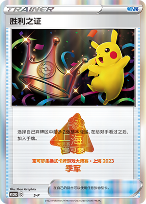 [Trainer] Victory Proof Card