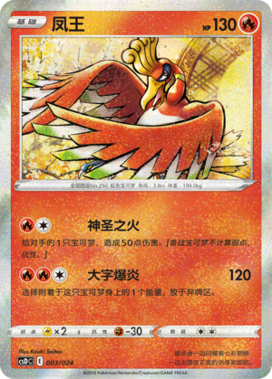 Ho-Oh Card