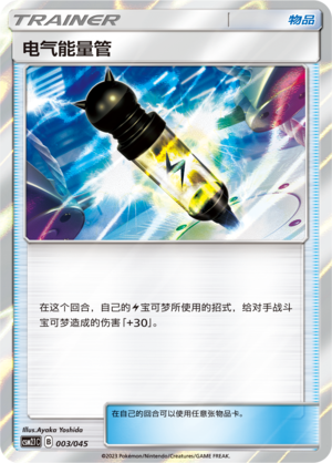 [Trainer] Electric Energy Pipe Card