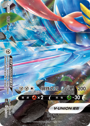 Zacian V-UNION Card