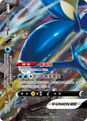 Greninja V-UNION Card