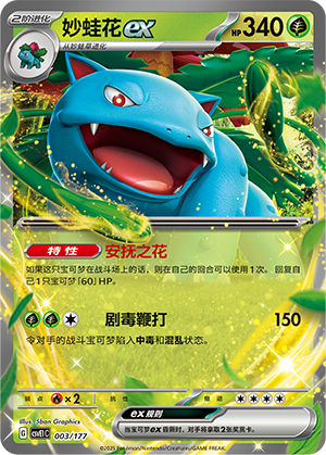 Venusaur ex Card