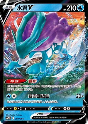 Suicune V Card