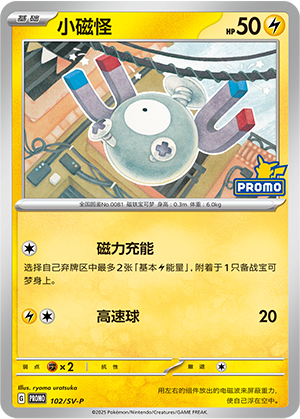 Magnemite Card