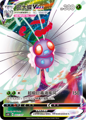 Butterfree VMAX Card
