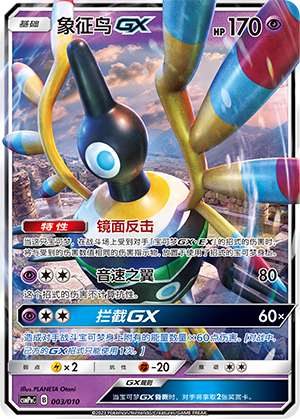 Sigilyph GX Card