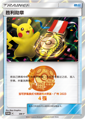 [Trainer] Victory Medal Card
