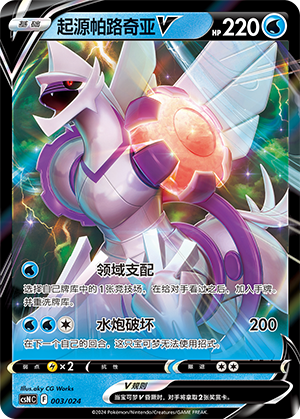 Origin Forme Palkia V Card