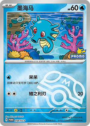 Horsea Card