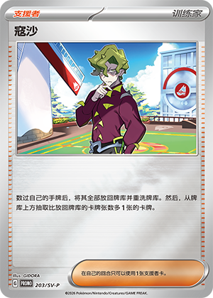 [Trainer] Brassius Card