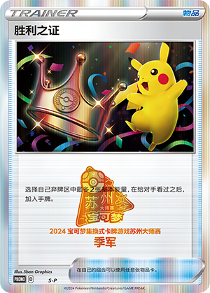 [Trainer] Victory Proof Card
