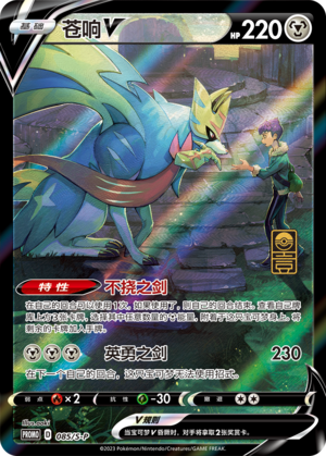 Zacian V Card