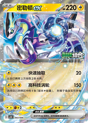 Miraidon ex Card