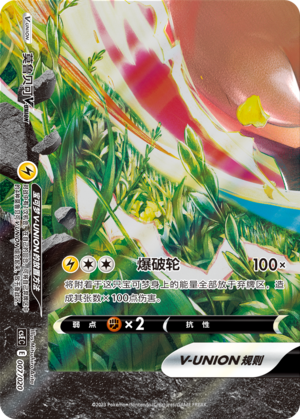 Morpeko V-UNION Card