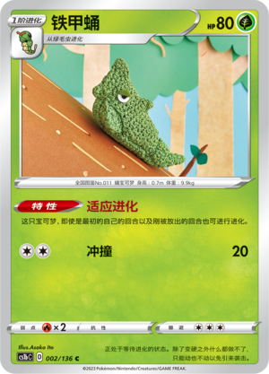 Metapod Card