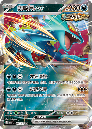 Roaring Moon ex Card