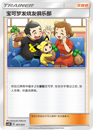 [Trainer] Pokémon Fan Club Card