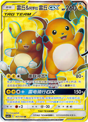 Raichu & Alolan Raichu GX Card