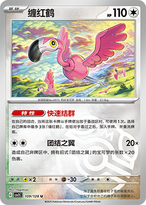Flamigo Card