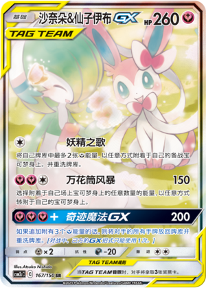 Gardevoir & Sylveon GX Card
