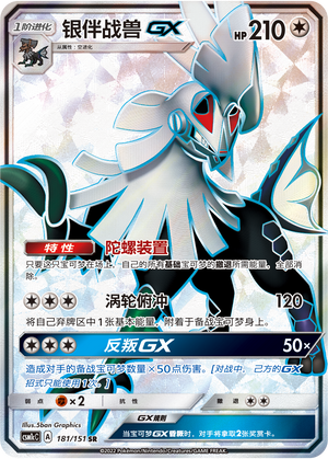 Silvally GX Card